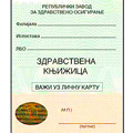 Здравствена книжица