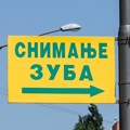 Стоматология