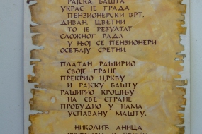 Стихи Аницы Николич