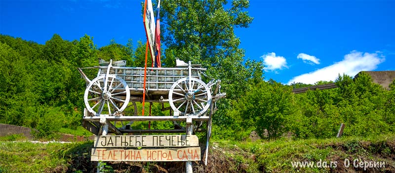 Вывеска сербского этносела Сунчана Река